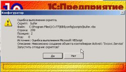 ошибка скрипта.jpg