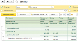 Запасы.png
